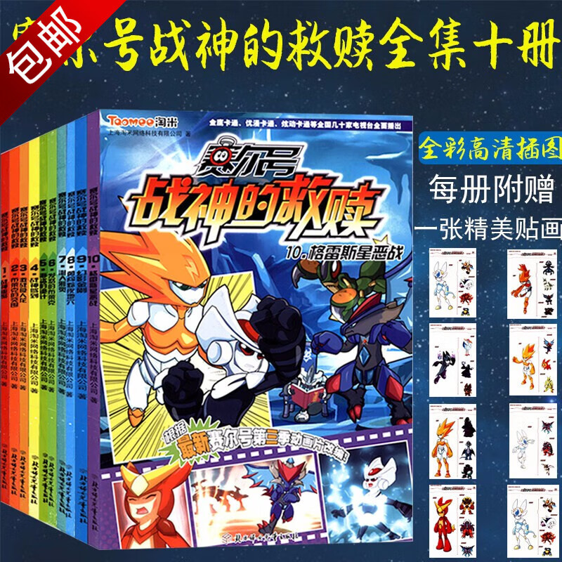 全9册我的超级科学漫画书 10册赛尔号苍