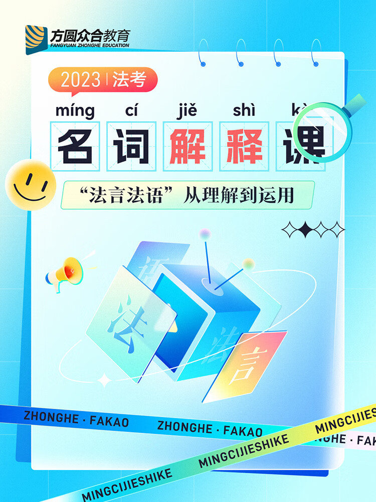 2023众合法考名词解释课法理概念解释 全额支付 民诉