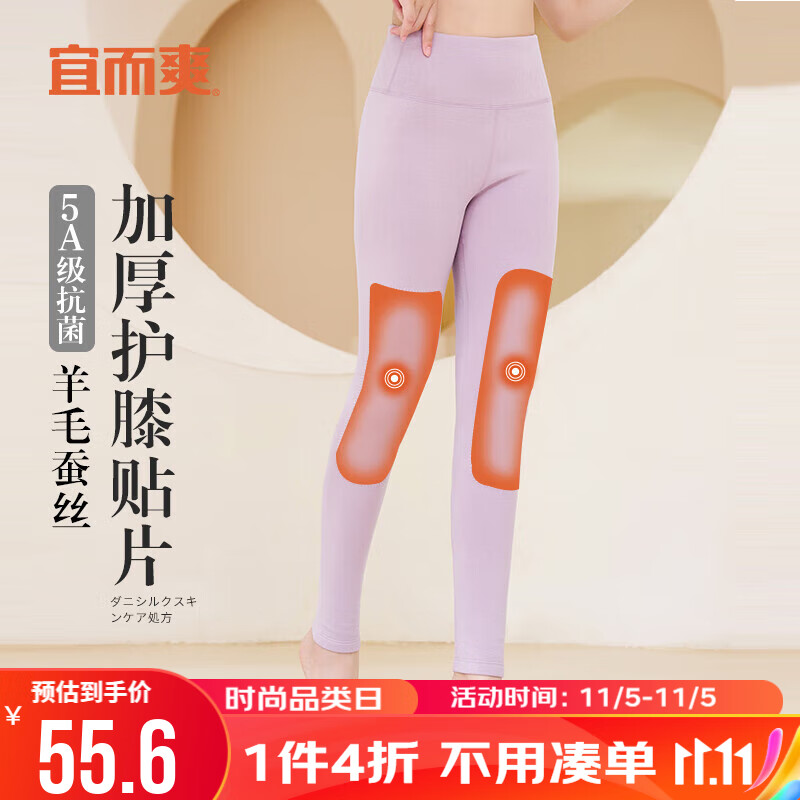 宜而爽保暖裤女士羊毛蚕丝加厚贴片5A抗菌防螨消臭护膝高腰秋裤浅紫使用感如何?