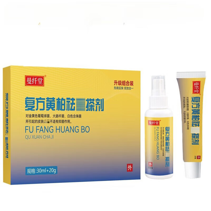 复方黄柏祛鲜癣搽剂皮肤瘙痒 一盒装