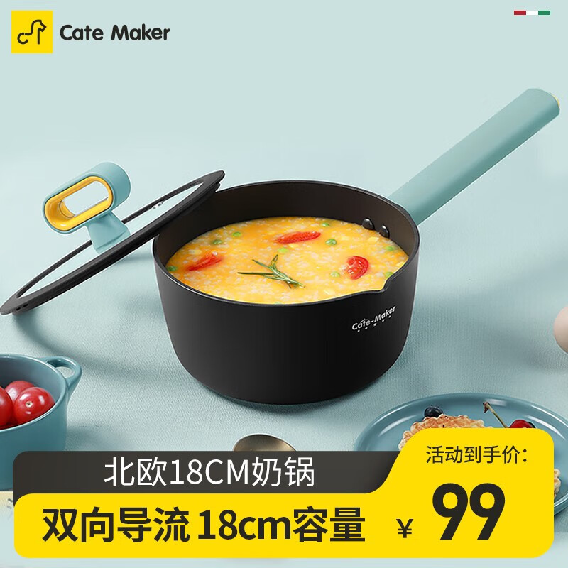 卡特马克奶锅不粘锅热奶煮泡面电磁炉宝宝婴儿辅食雪平牛奶汤锅具蒸炖锅 北欧奶锅(18cm)高性价比高么？