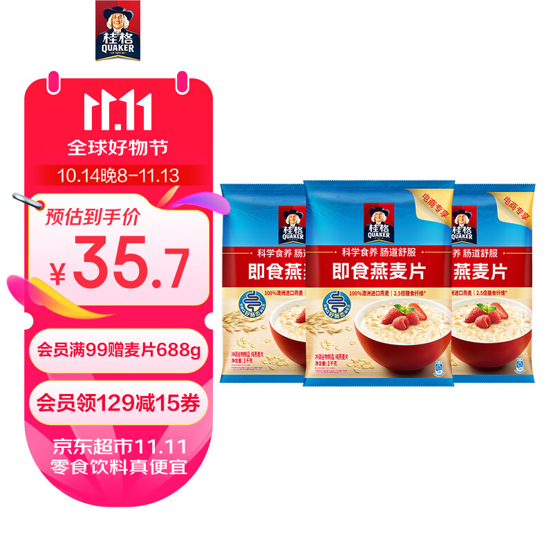 桂格（QUAKER）即食燕麦片礼袋1000克*3 营养早餐 膳食纤维 零添加白砂糖  