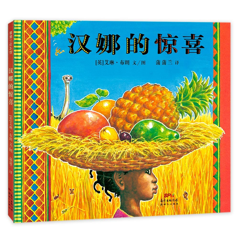 汉娜的惊喜 3-6岁 蒲蒲兰绘本怎么样,好用不?