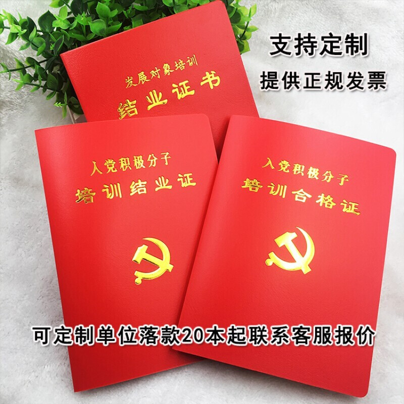 荣誉证书 业余党校结业证书 合格证书 通用结业证书 16k通用发展对象