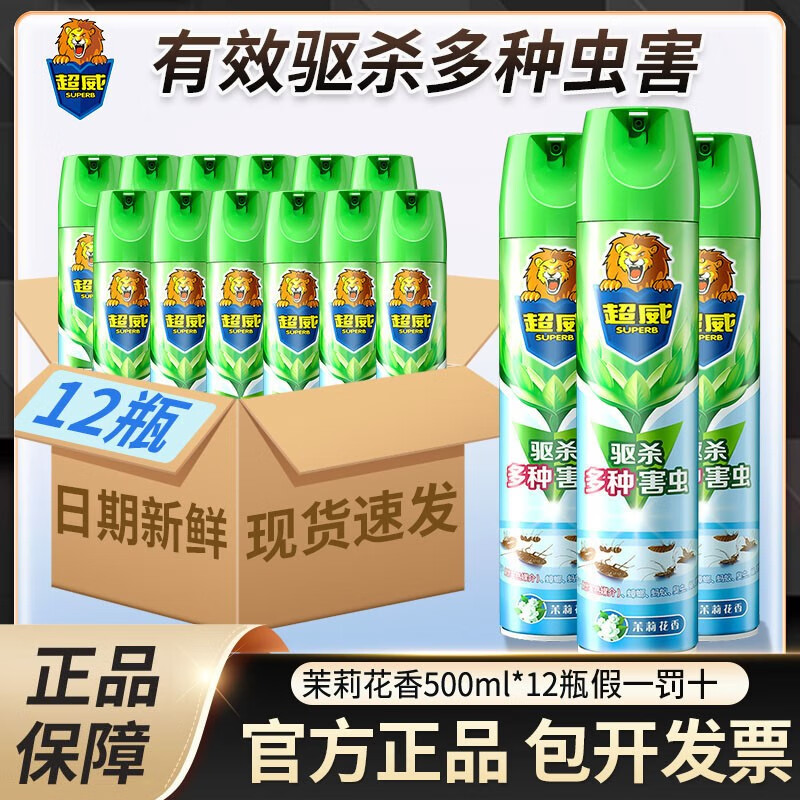 超威殺蟲劑氣霧劑家用室內(nèi)驅(qū)殺蚊子蒼蠅螞蟻白蟻飛蟲蟑螂藥噴霧壓力罐 【茉莉花香】500ml×12瓶