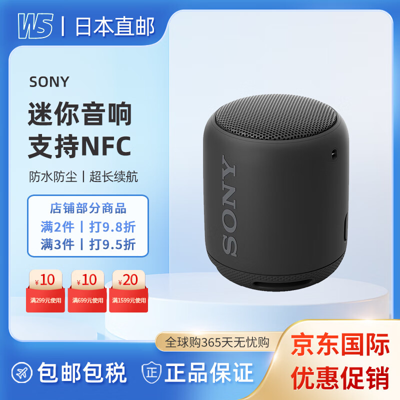 索尼（SONY） 【日本直邮】索尼 SRS-XB无线防水迷你小音响蓝牙MINI音箱支持NFC SRS-XB10【黑色】