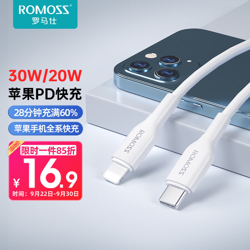 罗马仕 苹果数据线Type-c充电线PD快充20W充电器to lightning线适用iPhone14/13ProMax/12/11/Xs车载手机属于什么档次？