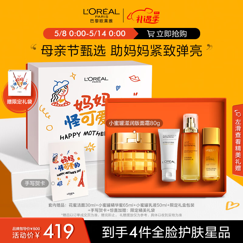 欧莱雅金致臻颜花蜜滋润小蜜罐面霜80g大容量玻色因淡纹抗皱 母亲节礼物