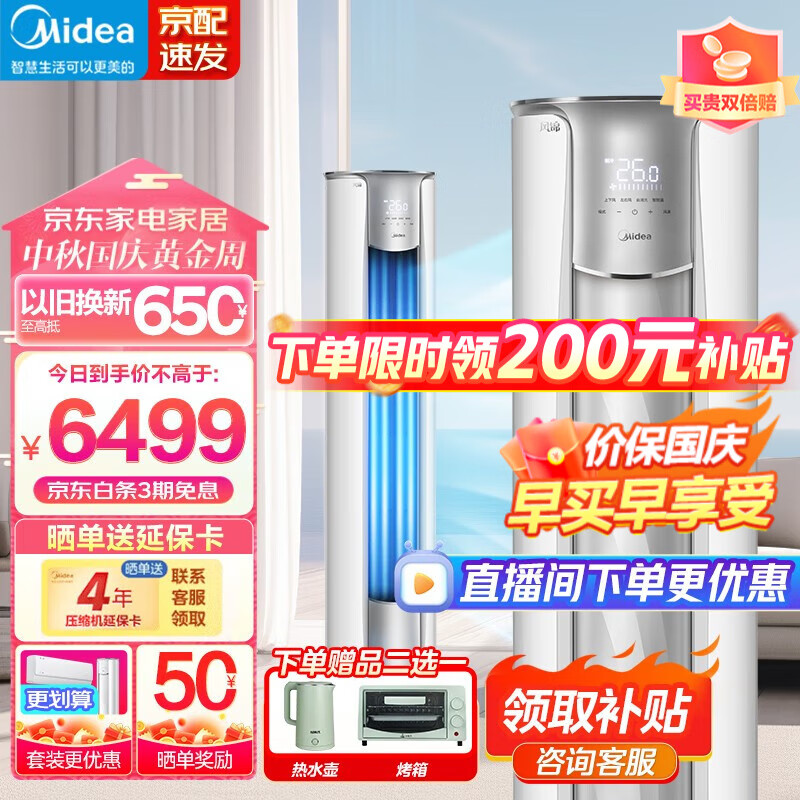 美的(Midea) 空调柜机 风锦 锐静 新一级全直流变频制冷热加大风口圆柱立式客厅柜机 【人气之选】3匹风锦ZHB1 WIFI智控属于什么档次？