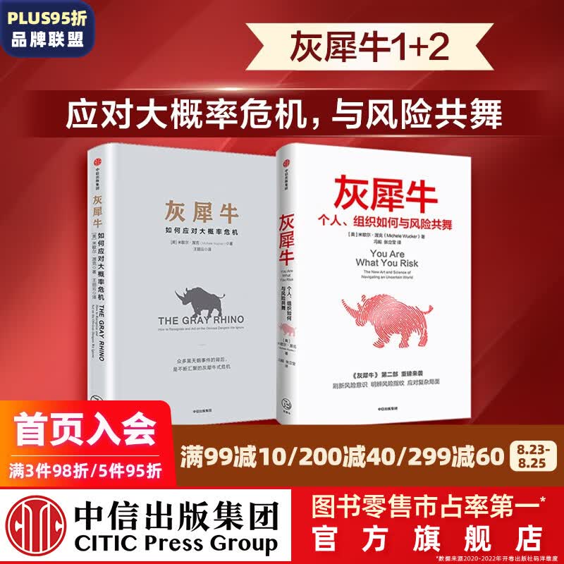 包邮 灰犀牛1 2（套装2册）米歇尔渥克著 中信出版社图书