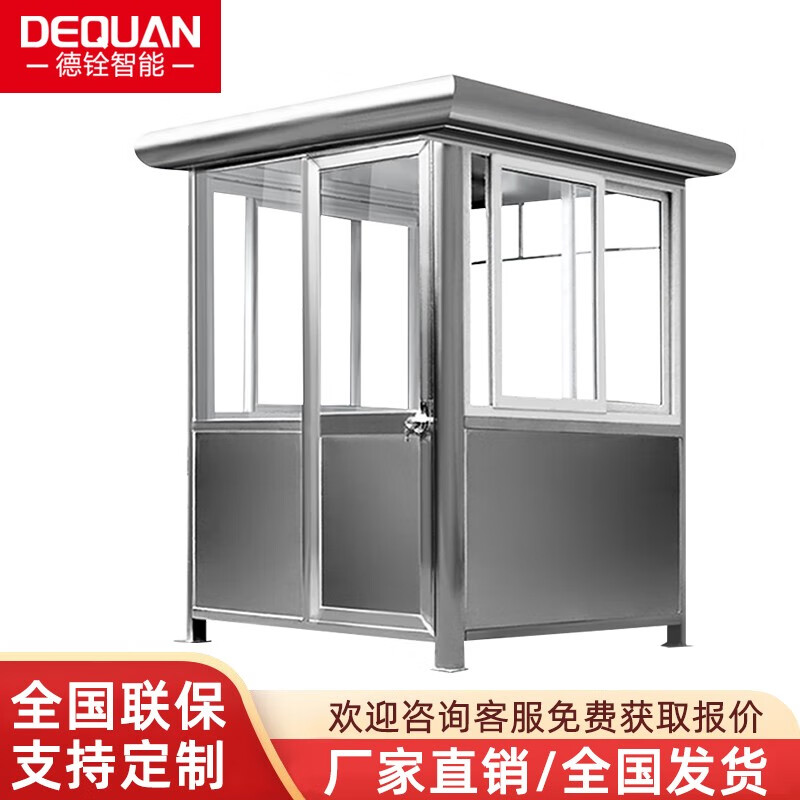 德铨智能（DEQUAN）不锈钢保安亭户外小区停车场收费治安岗亭值班室成品阳光房定制 尺寸款式定制怎么看?
