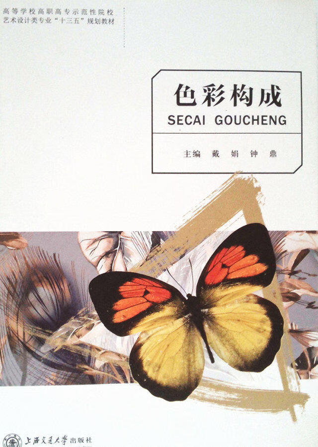 色彩构成