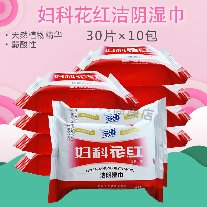 維妮嘉圣雅花紅成人濕巾女性私處潔陰生理期衛(wèi)生濕紙巾護理殺菌消毒10包 標(biāo)準(zhǔn)