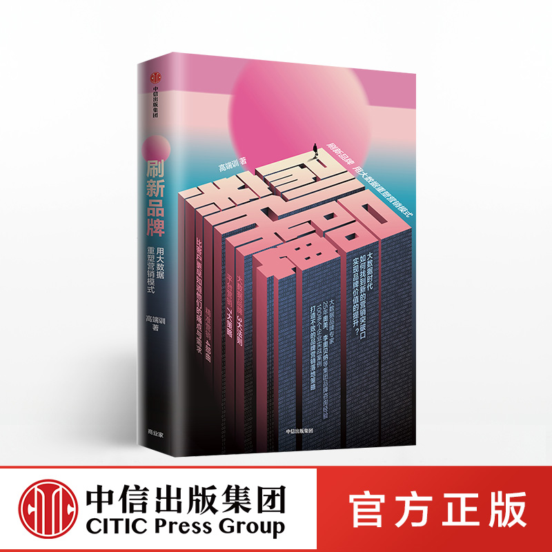 【社直发】刷新品牌 高端训 著 品牌营销 品牌咨询 社