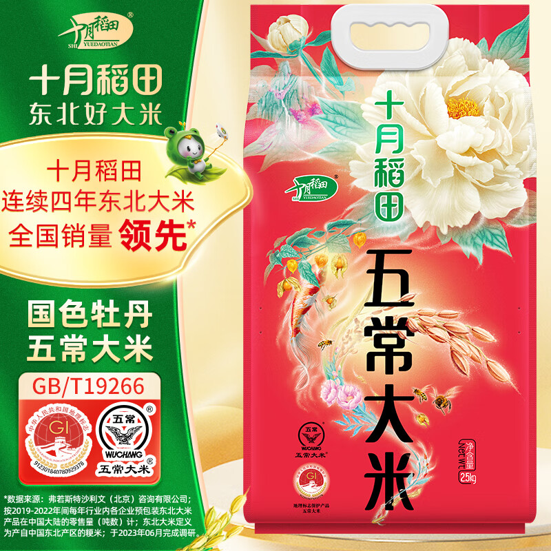 十月稻田 五常大米 2.5kg 原粮稻花香2号 东北大米 5斤怎么样,好用不?