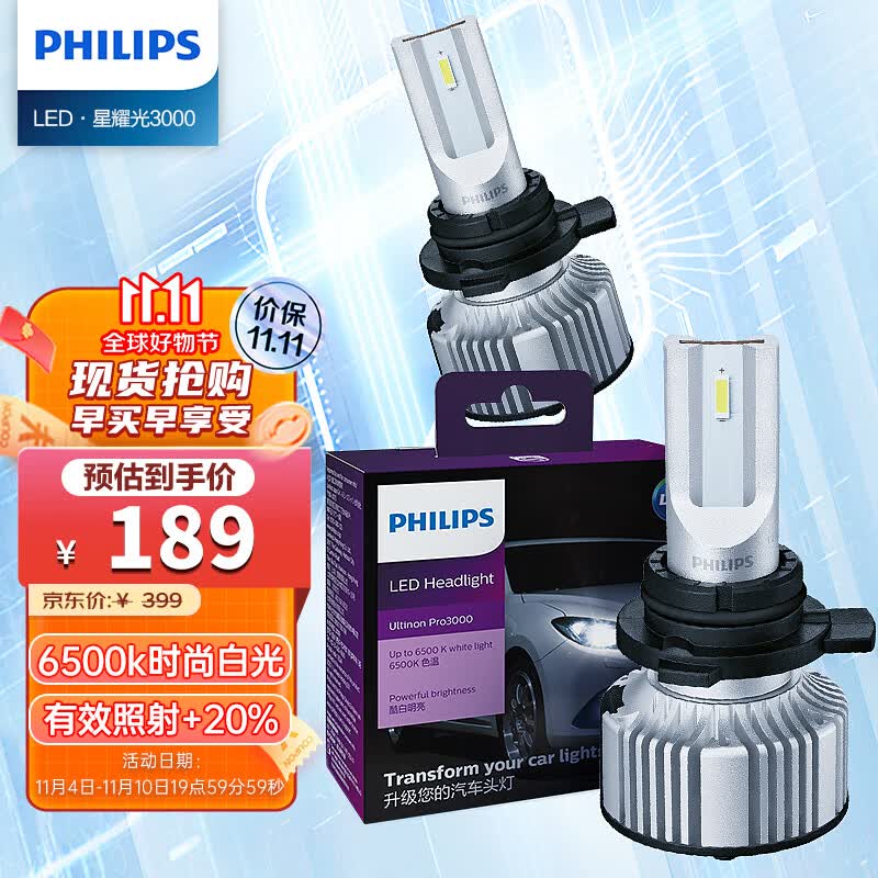 飞利浦（PHILIPS）星耀光3000 汽车LED大灯 H11灯泡 LED车灯 6500K高亮白光 双支装怎么看?