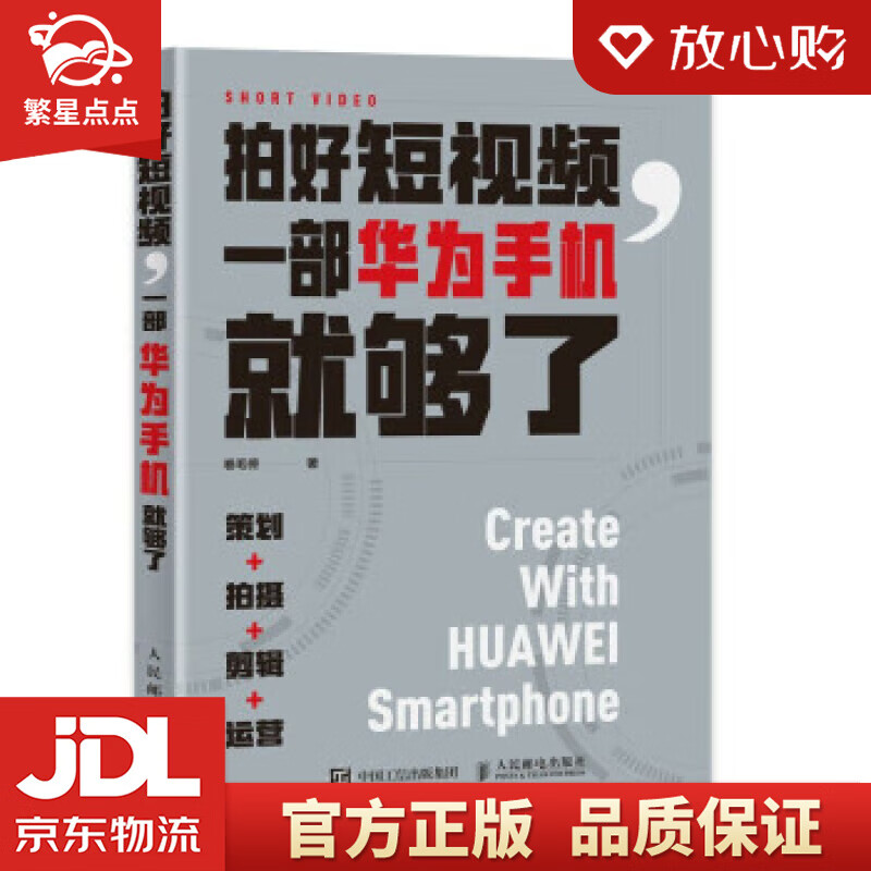 拍好短视频 一部华为手机就够了 策划拍摄