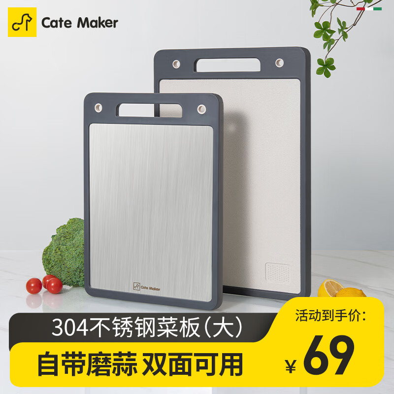 卡特马克不锈钢切菜板子家用案板厨房加厚双面占粘砧板大刀板水果菜板 大号菜板（尺寸：43.5cm*28cm）