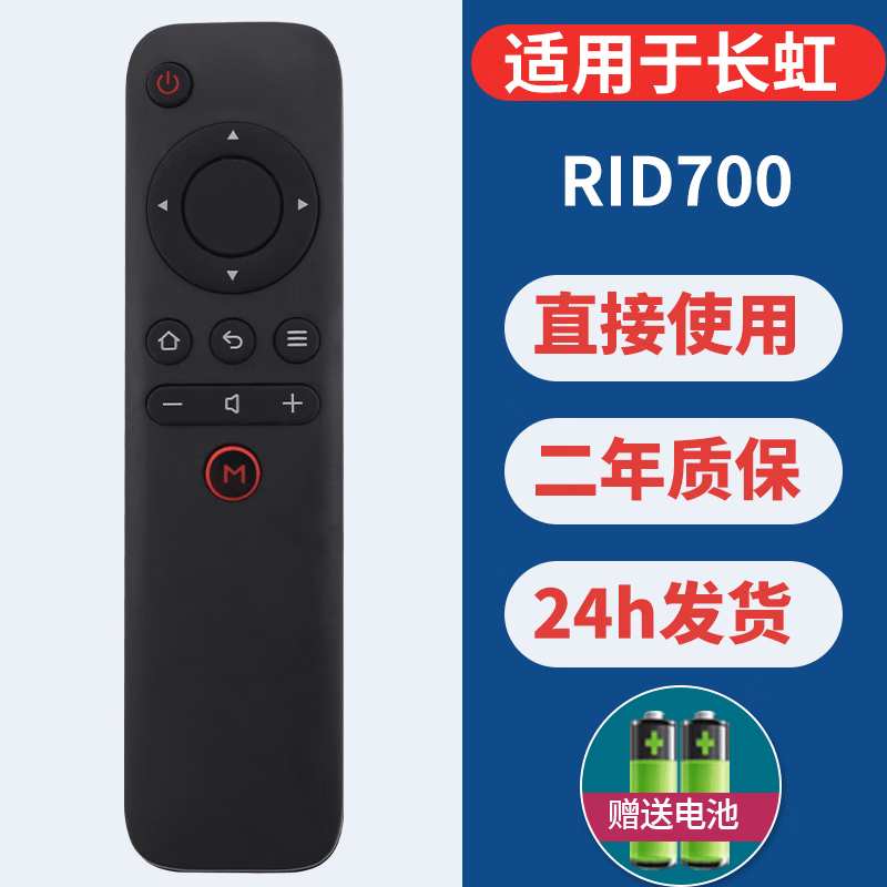 适用于长虹液晶电视机遥控器RID700A 43A1 50A1 32/39D3000I RID700A