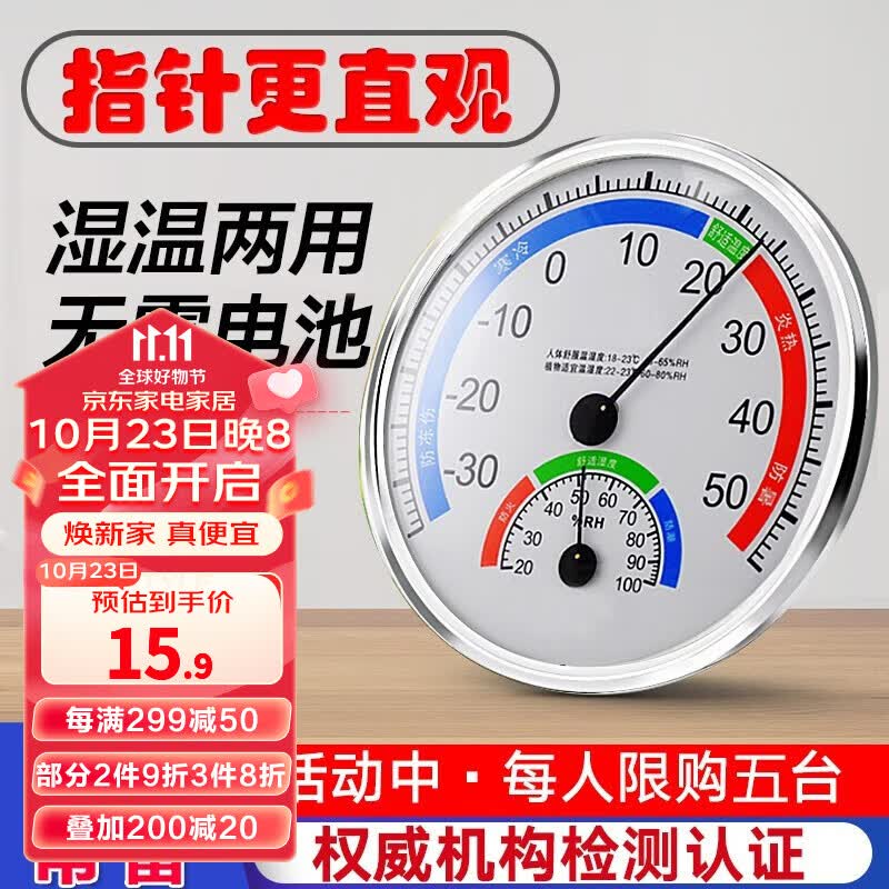 箱居 温度计室内家用精准温湿度计婴儿房壁挂式大棚干湿温度表 湿温度计（无需电池）独立装怎么样,好用不?