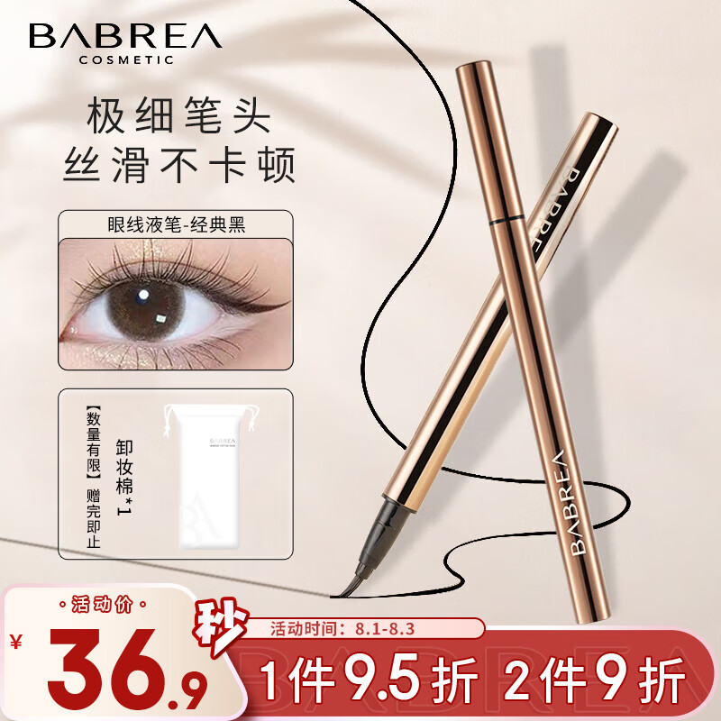 芭贝拉（BABREA）极细眼线液笔0.6ml #08黑色速干防揉搓初学者巴贝拉