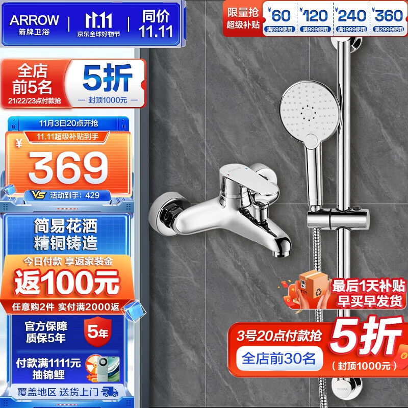 箭牌（ARROW） 卫浴精铜龙头增压简易淋浴花洒套装电镀洗浴圆形三档出水手持 AE3201M家居实用款-银色怎么看?