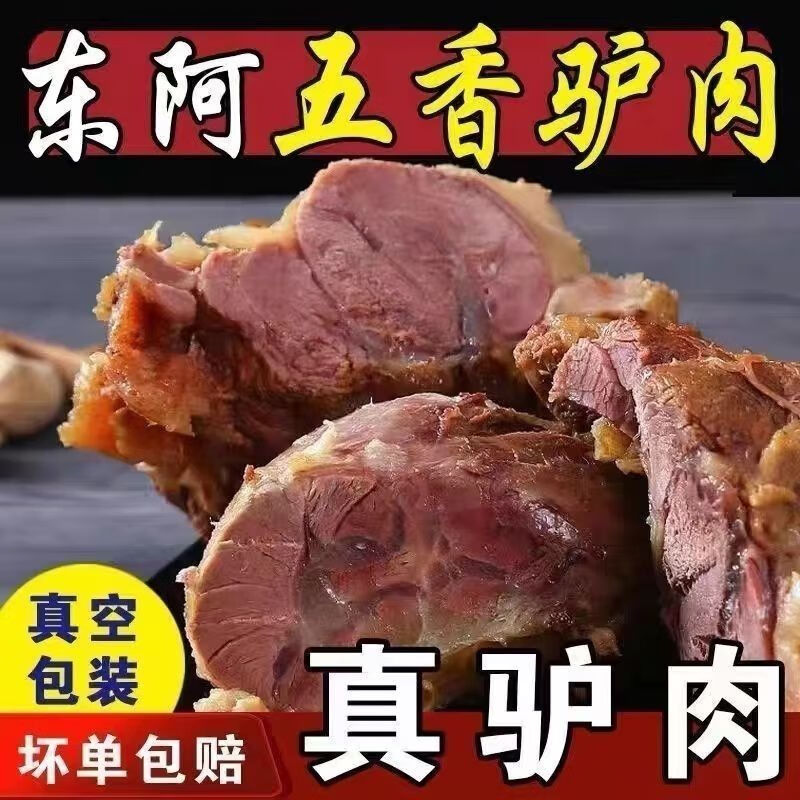 食怀驴肉熟食山东特产酱香驴肉直销原切五香真驴肉熟驴肉真空即食 2斤4包酱驴肉