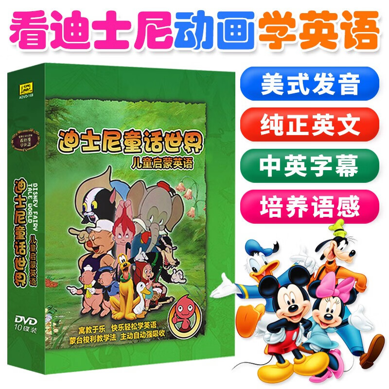 正版迪士尼动画片儿童新概念神奇英语启蒙光盘学习教材DVD碟片怎么看?