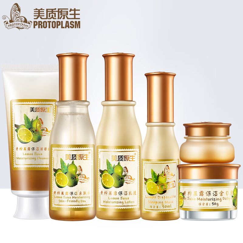 美质原生 青柠组合套装女保湿保湿霜全日霜精华液乳液洗面奶眼霜 青柠洁面水乳精华眼霜全日霜