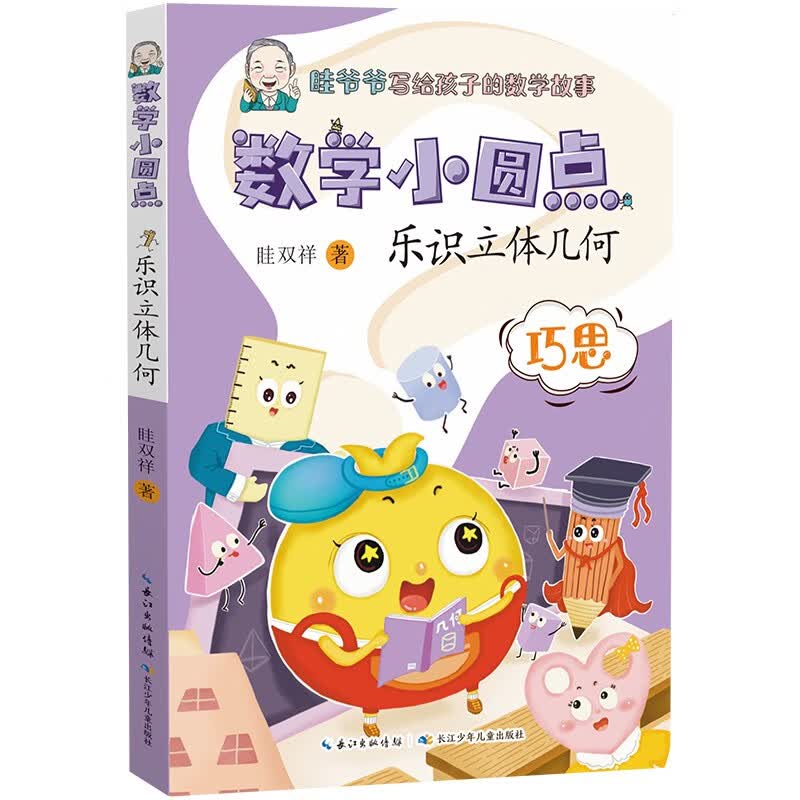数学小圆点：乐识立体几何 
