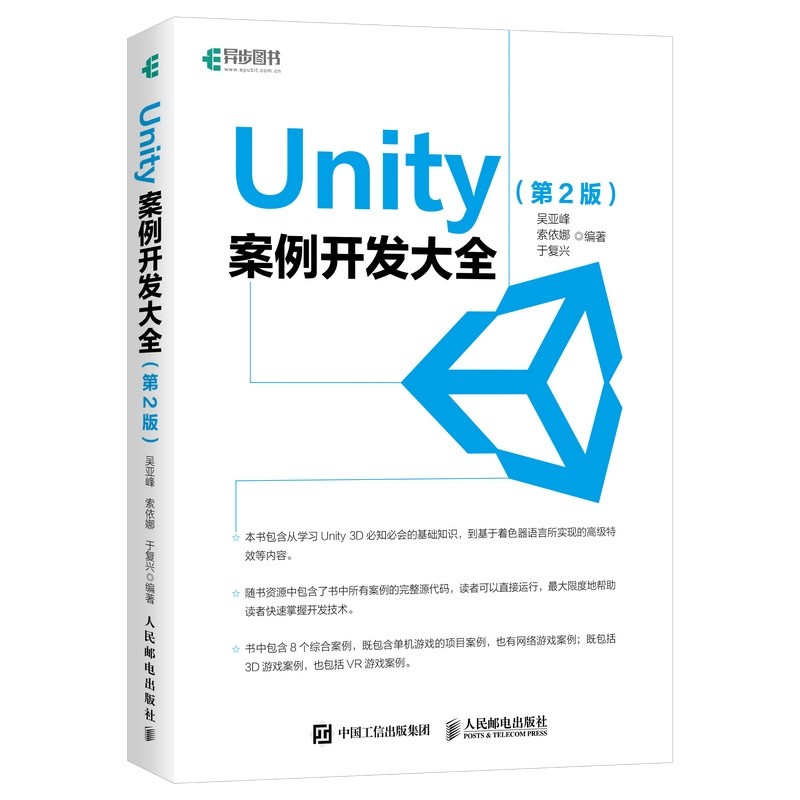 Unity 案例开发大全 第2版(异步图书出品)