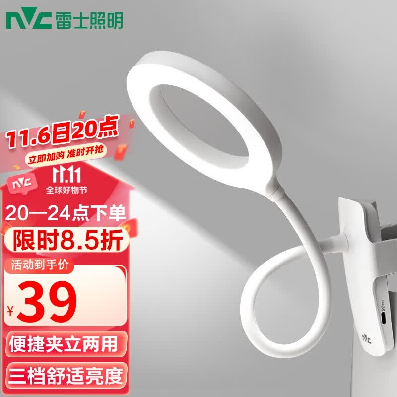 雷士（NVC）夹子台灯学习工作宿舍阅读灯卧室小夜灯5W夹子台灯（充插两用）使用感如何?