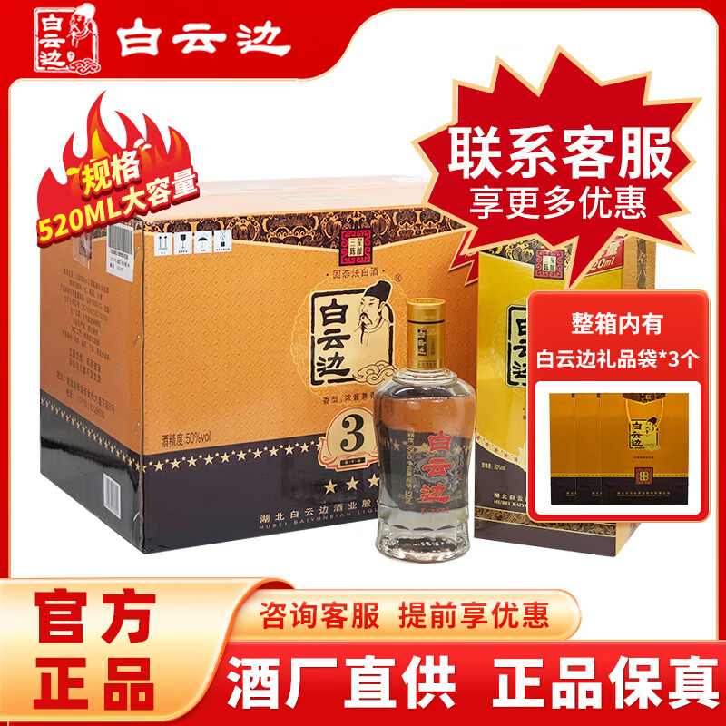 白云边3星白酒三星陈酿50度高度白酒520ml浓酱兼香型固 50度 520ml 6