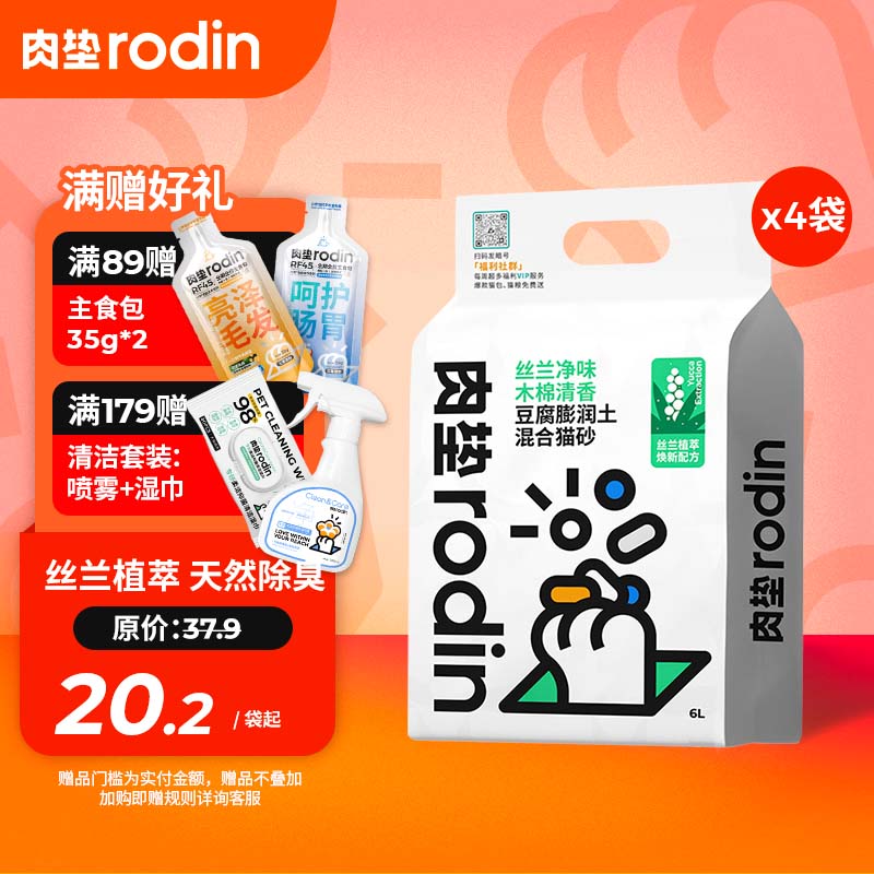 肉垫（rodin）豆腐猫砂脚感舒适混合猫砂豆腐猫砂丝兰无尘结团 植萃【2.5kg*5盒】怎么样,好用不?