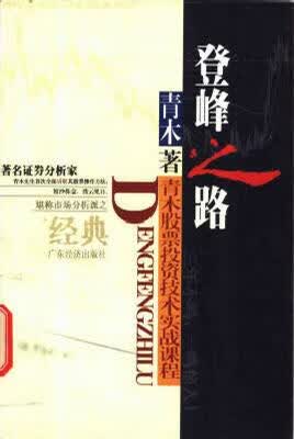 登峰之路 青木【正版书】