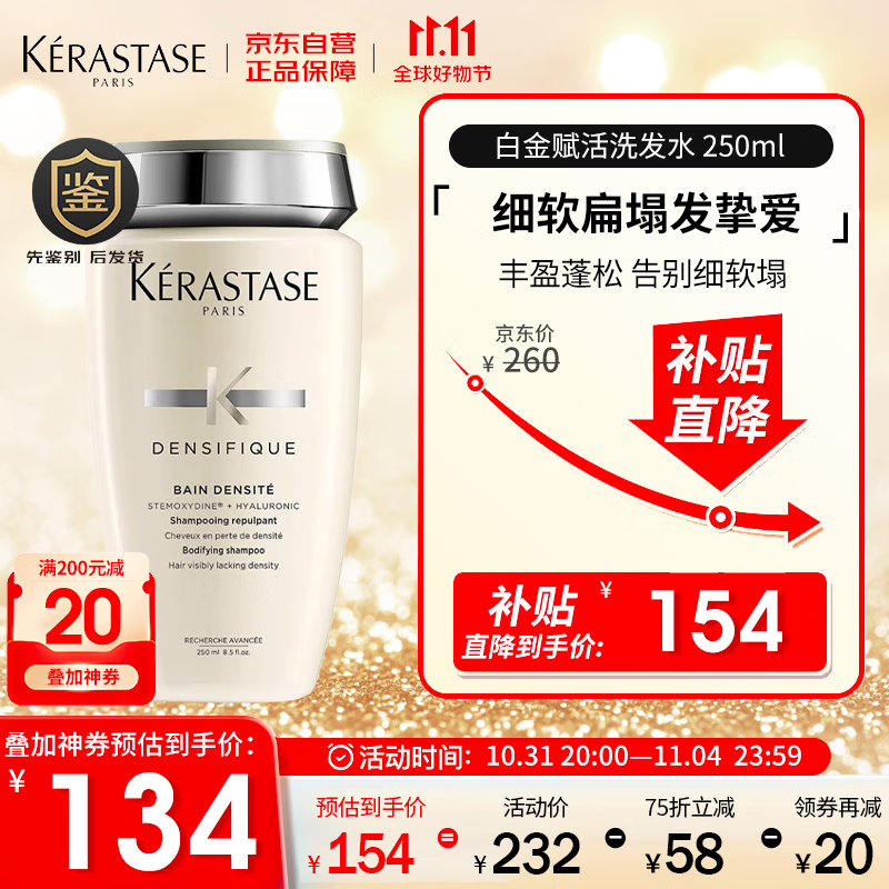 卡诗（KERASTASE）白金赋活洗发水 250ml 丰盈蓬松 告别扁塌 西班牙原装进口怎么样,好用不?