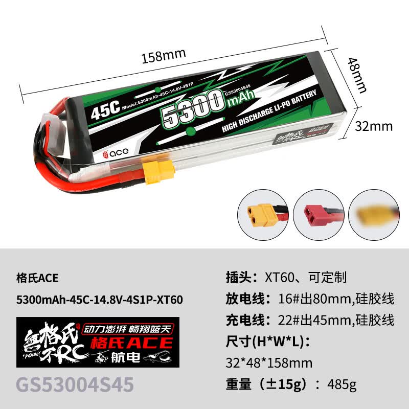 格氏ACE3300/4000//5000/5300mAh 3-6S 20-45C固定翼涵道航模锂电池 5300mAh-45C-14.8V-4S1P XT60插头怎么样,好用不?