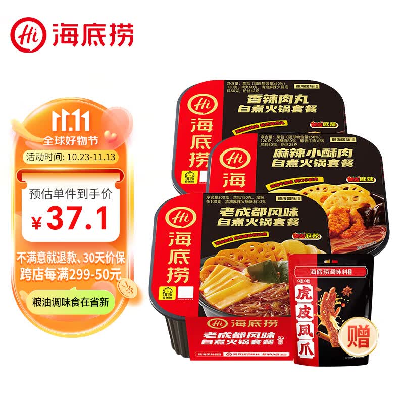 海底捞 自热火锅 方便速食  方便简易火锅自煮火锅 麻辣小酥肉+老成都+香辣肉丸怎么样,好用不?