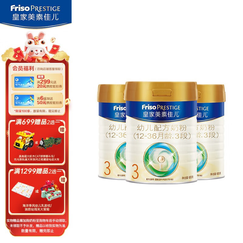 美素佳儿（Friso）皇家美素佳儿（Friso Prestige）幼儿配方奶粉3段12-36月龄幼儿 3段800g*3罐