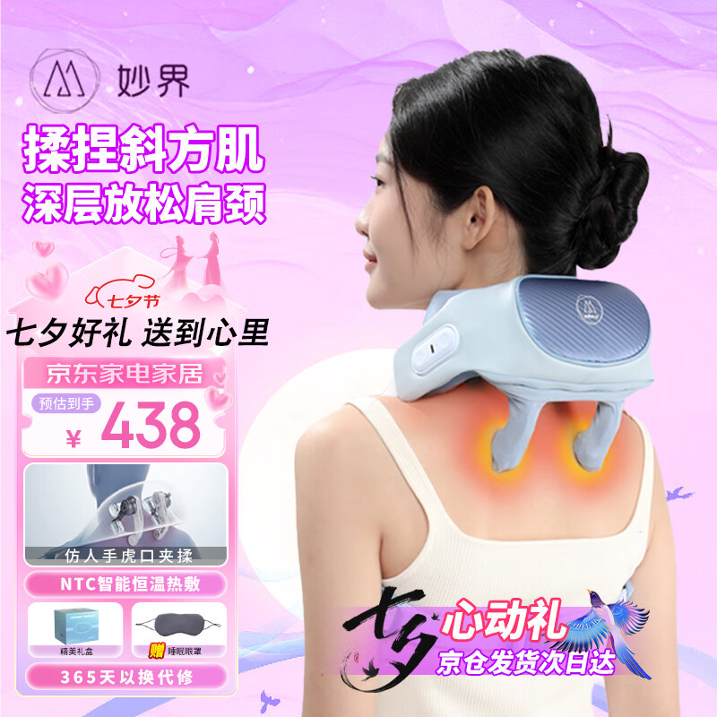 妙界（MIAOJIE）R3颈椎按摩器肩颈按摩仪斜方肌腰背颈部脖子肩膀多功能按摩高档实用生日七夕情人节礼物男女甘泉蓝