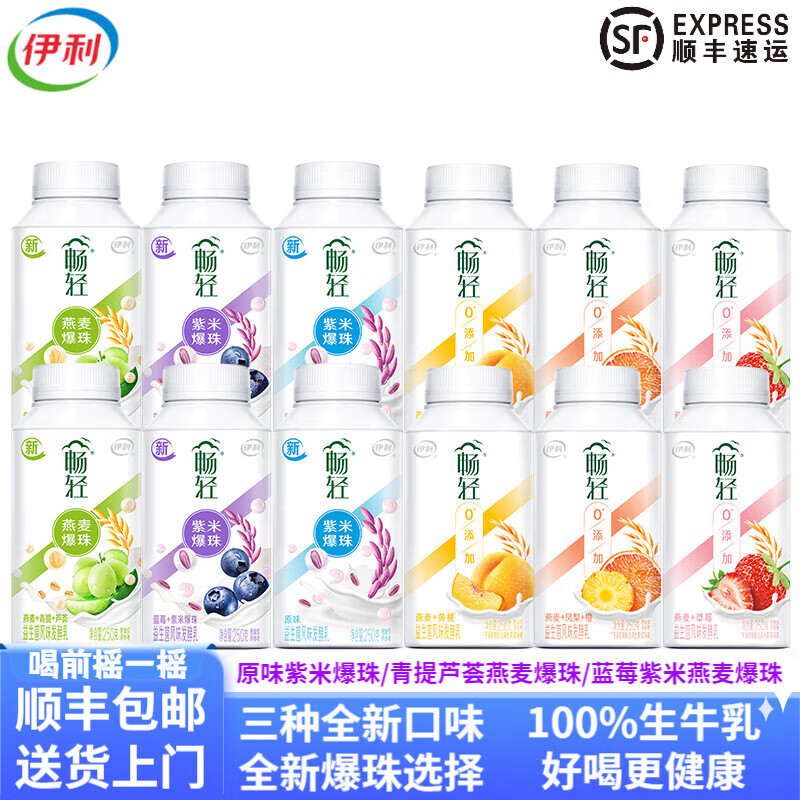 伊利畅轻【顺丰】爆珠酸奶紫米果肉乳酸菌风味发酵乳 爆珠10瓶【青提5