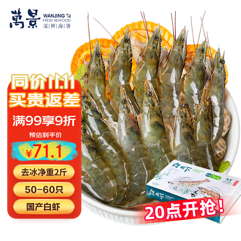 万景 国产活冻白虾净重1KG/盒 无冰 烧烤大虾 HACCP认证 海鲜生鲜高性价比高么？