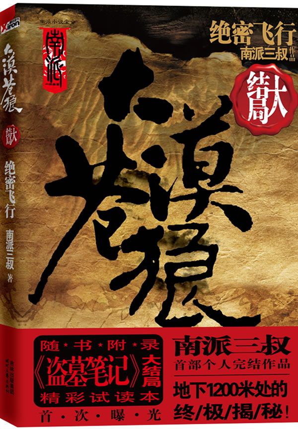 大漠苍狼:绝密飞行9787538732849