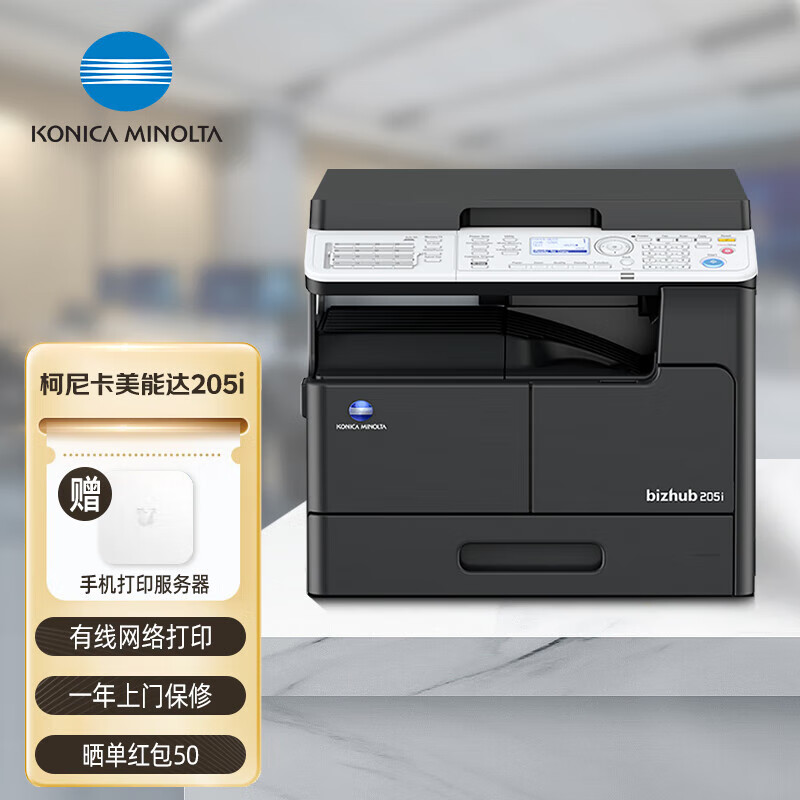 柯尼卡美能达205ia3打印机办公大型黑白复合机a4复印机扫描机一体