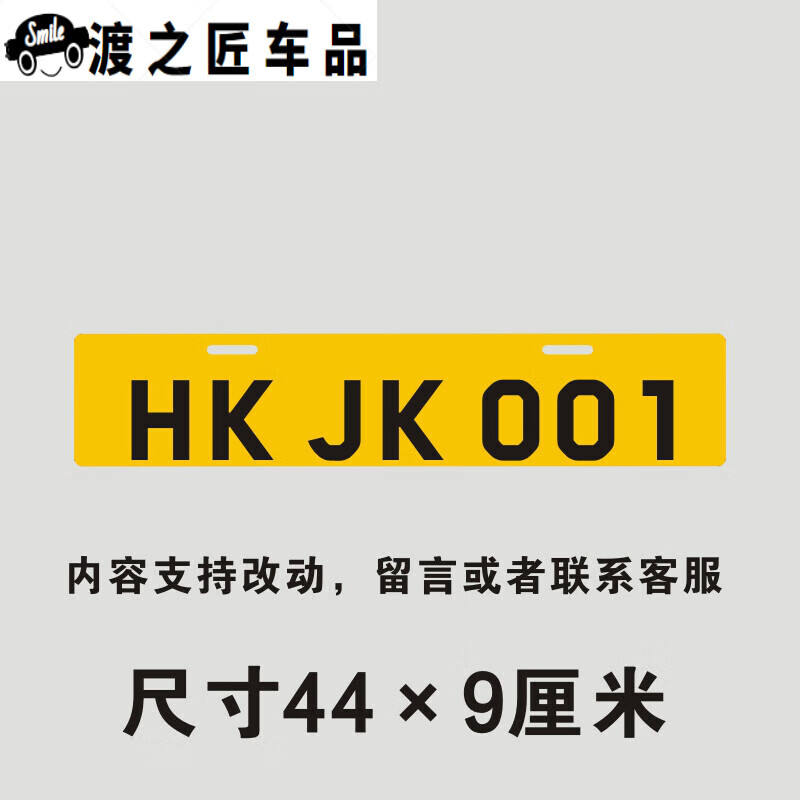 钻技适用于个性装饰车牌欧盟香港车队车友会diy hk jk 001 一张