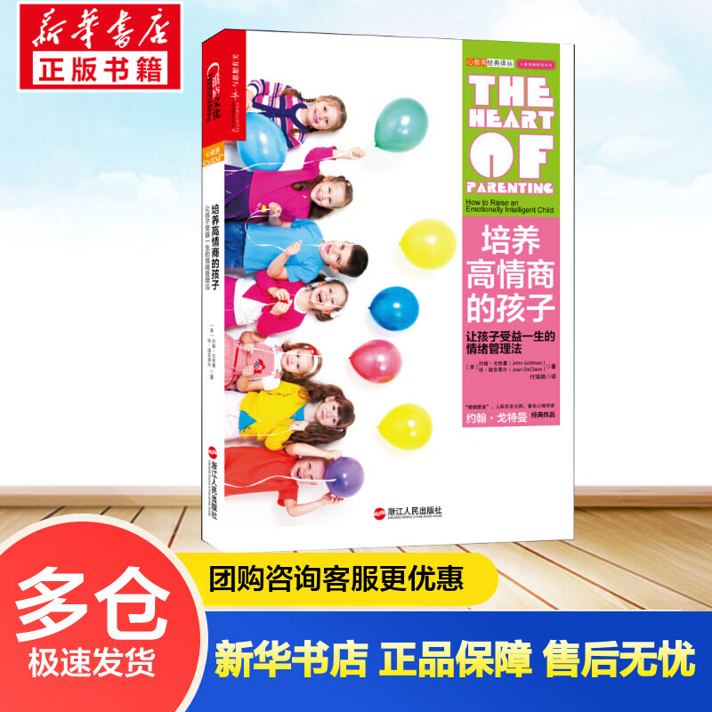 培养高情商的孩子 让孩子受益一生的情绪管理法