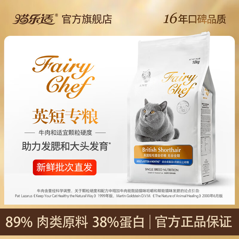 猫乐适全价英短猫粮CF89专属配方 幼猫成猫全阶段 多肉无谷发腮增肥10kg CF89英短-10kg