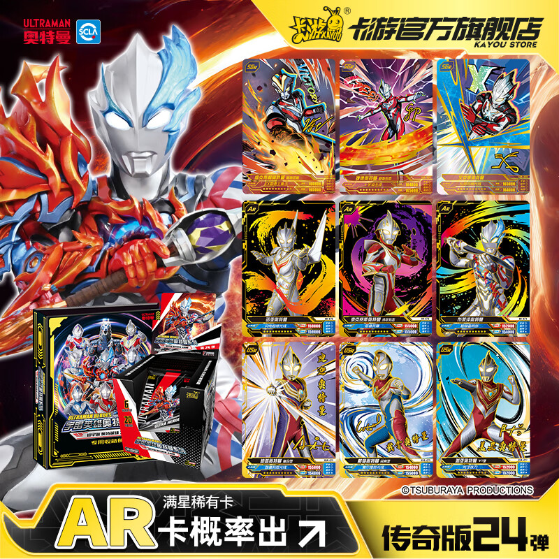 23弹奥特曼卡包卡册usr签名卡收藏册 【第23弹】传奇版1盒 豪华大卡册
