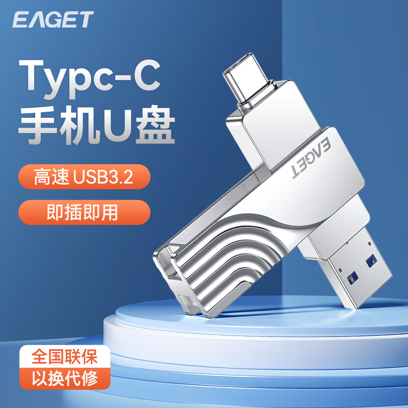 忆捷（EAGET）Type-C USB3.0 手机U盘双接口CF30大容量手机电脑两用 高速传输 1TB【手机U盘|即插即用】