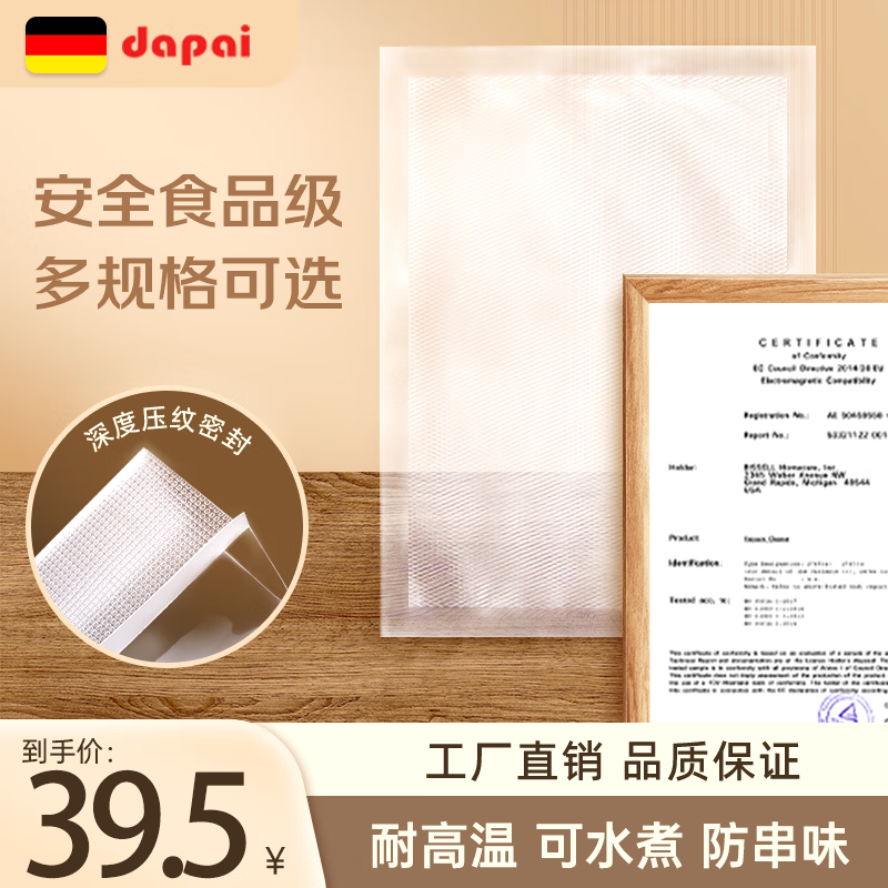 达派（dapai）真空食品包装袋卷袋抽真空塑封袋封口机压缩袋家用封口袋